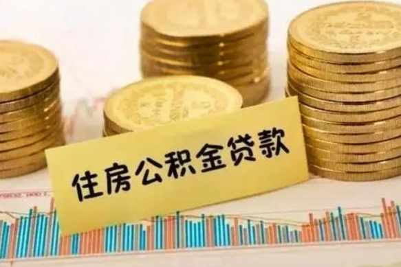 仙桃公积金封存取流程（公积金封存是怎么取）